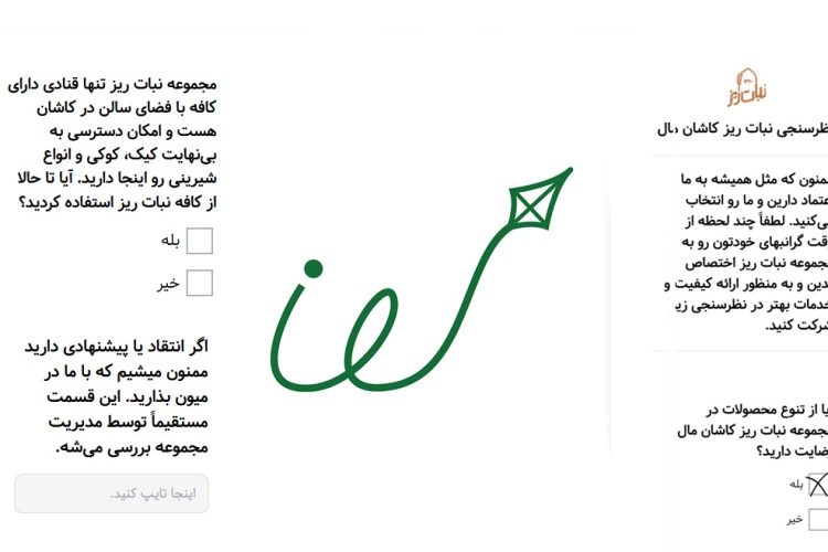 باشگاه مشتریان - نظرسنجی